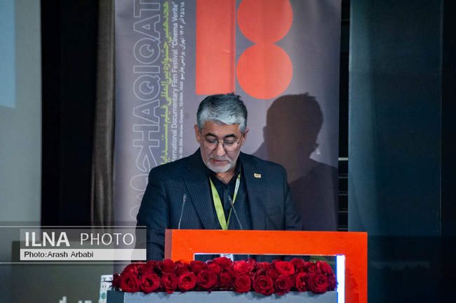 افتتاحیه هجدهمین جشنواره بین‌المللی فیلم مستند ایران «سینماحقیقت» 