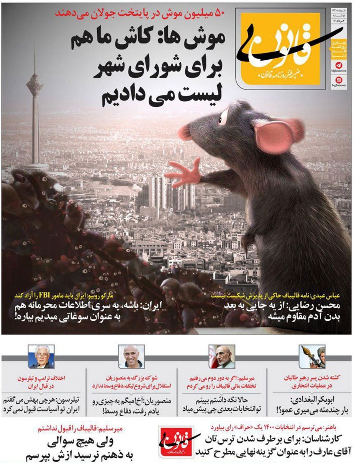 کنایه یک روزنامه به میرسلیم، رضایی و منصوریان!/تصویر