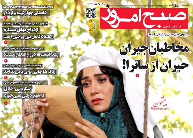 صفحه اول روزنامه ها یکشنبه ۲۶ دی
