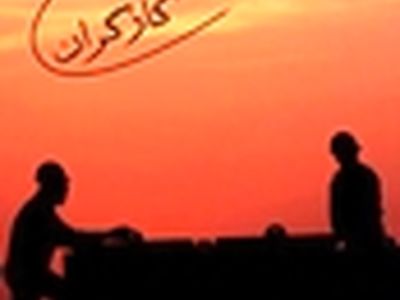 تأخیر چندین ماهه در پرداخت حقوق ۲۰۰ کارگر شرکت‌های سرمایه گذاری سبز