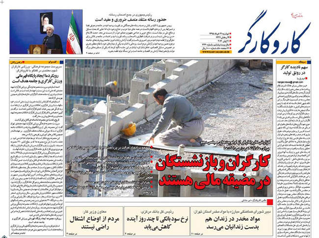 صفحه اول روزنامه ها دوشنبه 31 خرداد