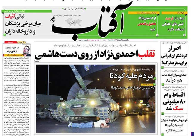 صفحه اول روزنامه ها دوشنبه 28 تیر