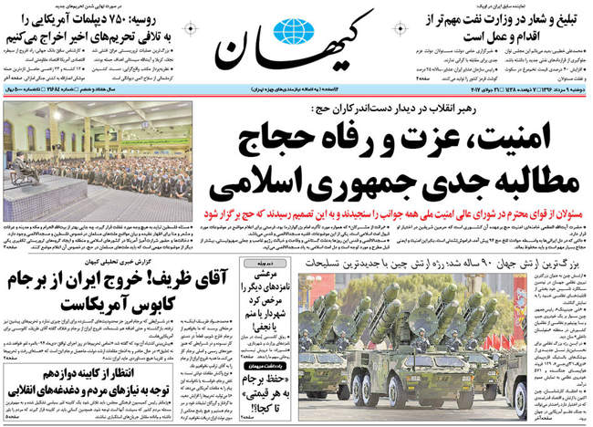 صفحه اول روزنامه ها دوشنبه 9 مرداد