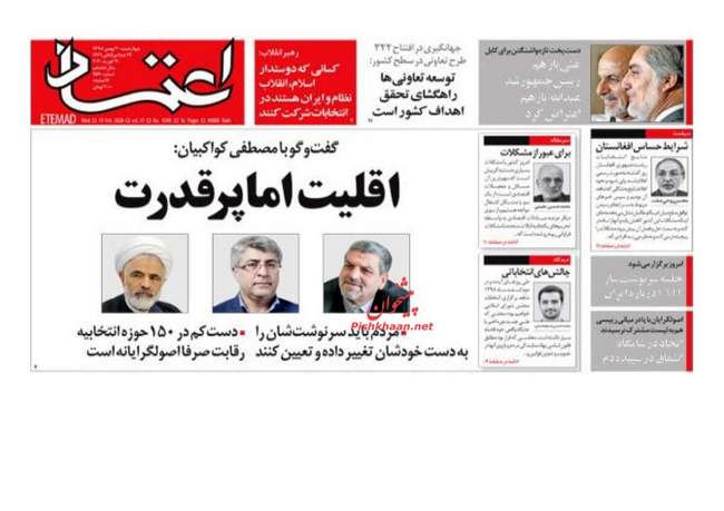 صفحه اول روزنامه ها چهارشنبه ۳۰ بهمن