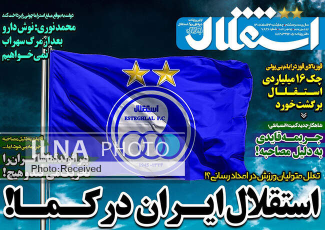 صفحه اول روزنامه ها چهارشنبه ۲۴ اسفند