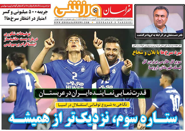 صفحه اول روزنامه ها شنبه ۲۸ فروردین