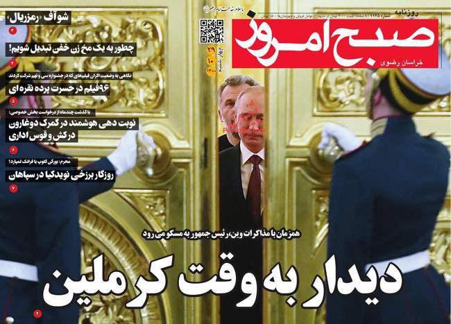 صفحه اول روزنامه ها چهارشنبه ۲۹ دی