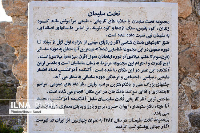 میراث جهانی تخت سلیمان