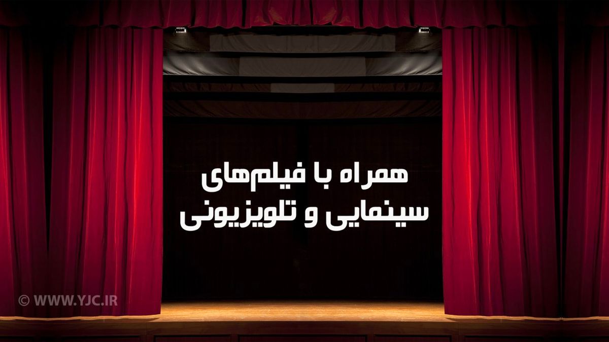 فیلم‌‌های سینمایی امروز تلویزیون