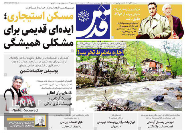 صفحه نخست روزنامه‌های دوشنبه ۱۹ آبان ۱۴۰۴
