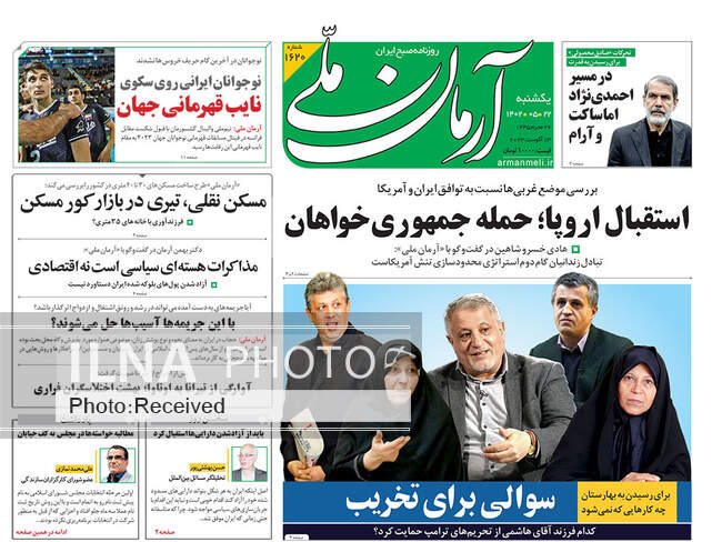 صفحه اول روزنامه ها یکشنبه ۲۲ مرداد