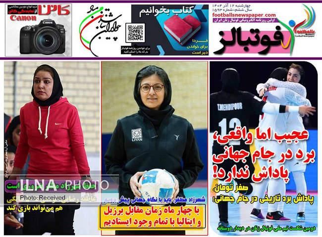 صفحه نخست روزنامه‌های چهار‌‌شنبه ۱۲ آذر ۱۴۰۴