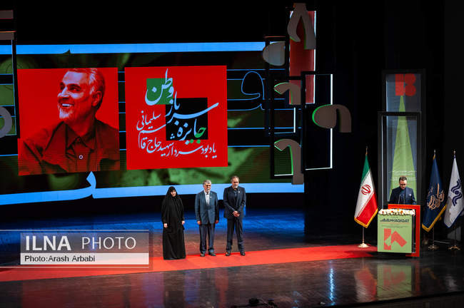 مراسم اختتامیه هجدهمین جشنواره فیلم مستند ایران «سینماحقیقت»