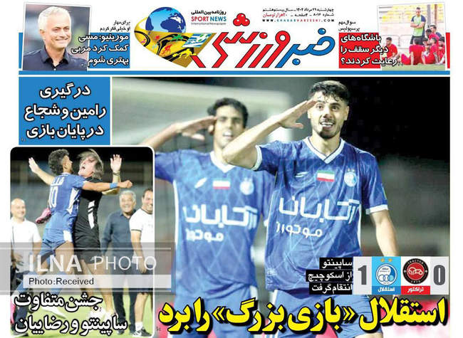 صفحه نخست روزنامه‌های چهار‌شنبه ۲۹ مرداد ۱۴۰۴