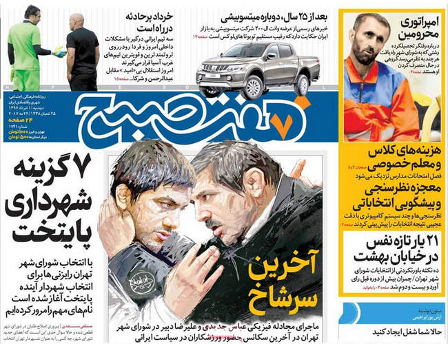 صفحه اول روزنامه ها  دوشنبه ۱ خرداد