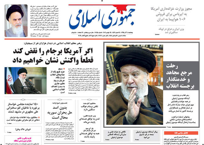صفحه اول روزنامه ها پنجشنبه 4 آذر