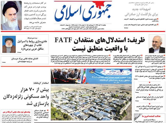 صفحه اول روزنامه ها یکشنبه ۲۰ آبان