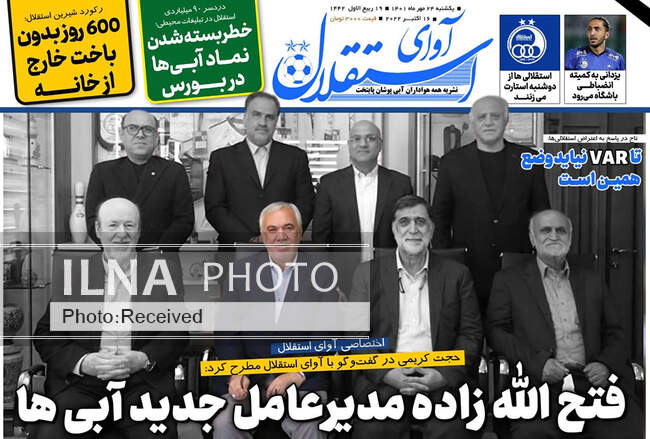 صفحه اول روزنامه ها یکشنبه ۲۴ مهر