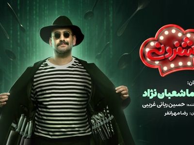 نیما شعبان‌نژاد میزبان رئالیتی شوی جدید شبکه نمایش خانگی