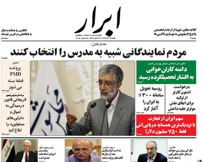 صفحه اول روزنامه ها شنبه 14 آذر