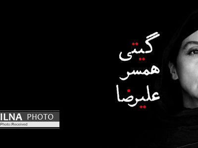 "گیتی همسر علیرضا" آماده نمایش شد/ رونمایی از تیزر بین‌المللی+فیلم