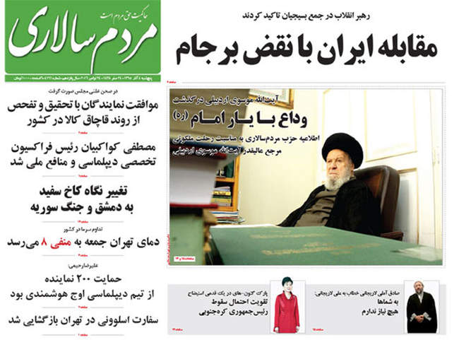 صفحه اول روزنامه ها پنجشنبه 4 آذر