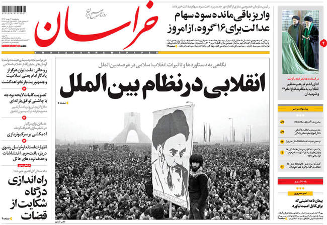 صفحه اول روزنامه ها پنجشنبه  ۱۲ بهمن