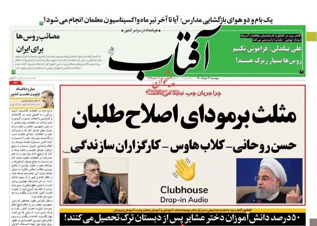 صفحه اول روزنامه ها دوشنبه ۳۱ خرداد