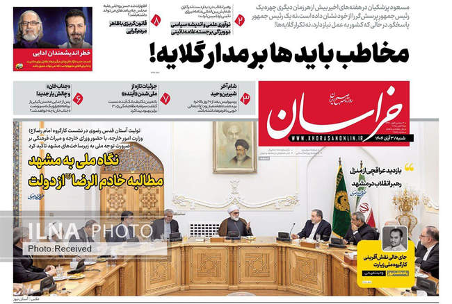 صفحه نخست روزنامههای شنبه ۳ آبان ۱۴۰۴
