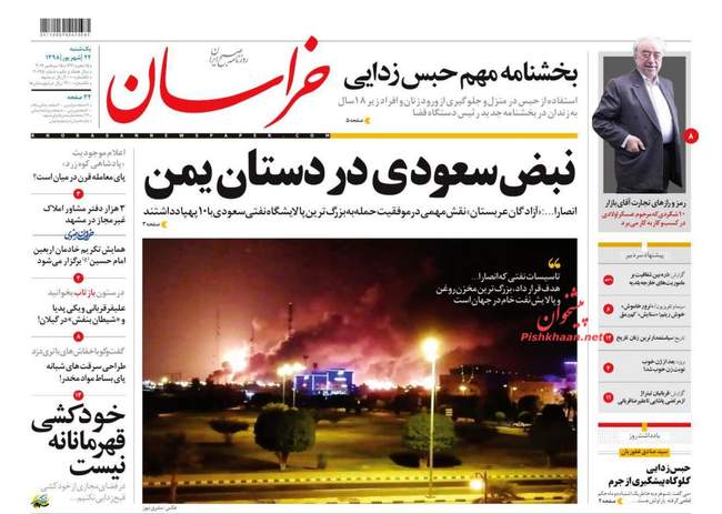 صفحه اول روزنامه ها یکشنبه ۲۴ شهریور
