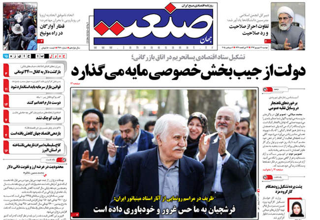 صفحه اول روزنامه ها دوشنبه 16 شهریور