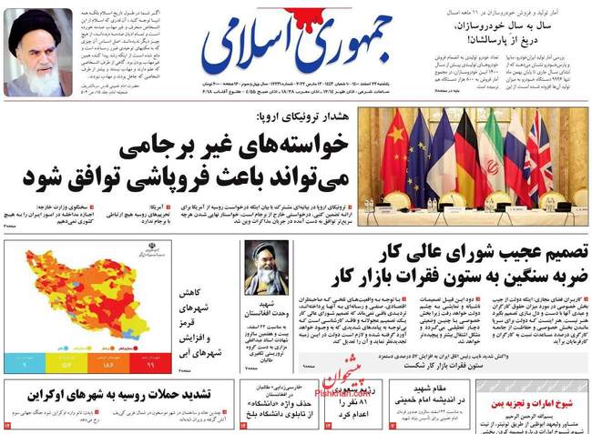 صفحه اول روزنامه ها یکشنبه ۲۲ اسفند