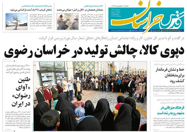 صفحه اول روزنامه ها شنبه ۱۸ فروردین