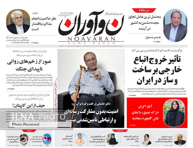 صفحه اول روزنامه‌های یکشنبه ۲۲ تیر ۱۴۰۴
