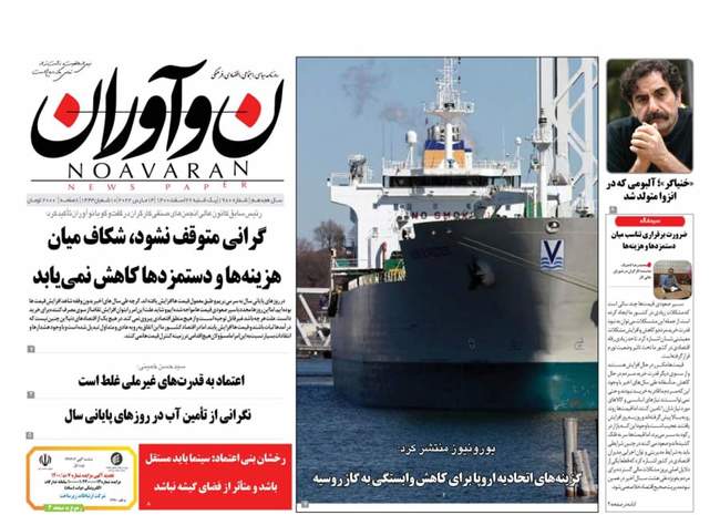 صفحه اول روزنامه ها یکشنبه ۲۲ اسفند