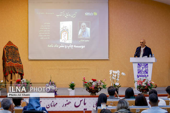 رونمایی از مجموعه شعر سعید امکانی