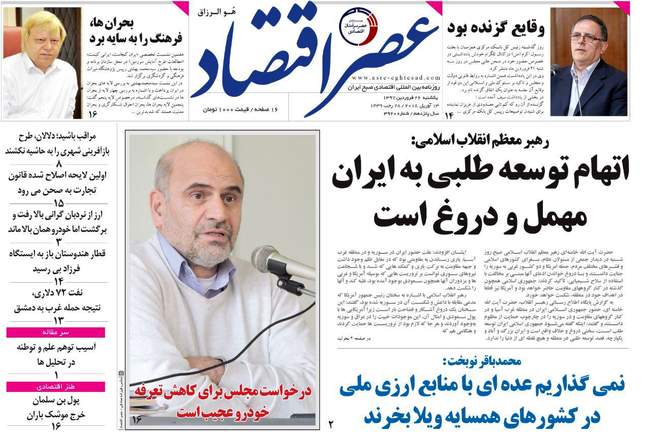 صفحه اول روزنامه ها یکشنبه 26 فروردین