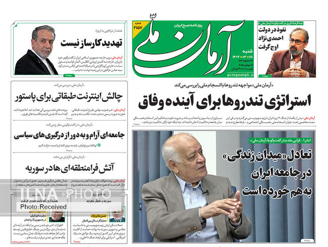 صفحه نخست روزنامه‌های شنبه ۲۸ تیر ۱۴۰۴