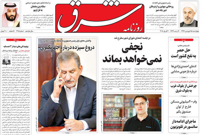 صفحه اول روزنامه ها چهارشنبه ۱۵ فروردین