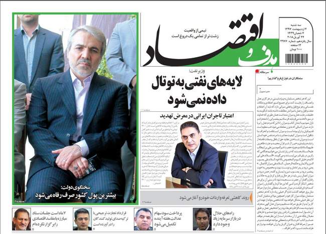 صفحه اول روزنامه ها سه شنبه 4 اردیبهشت