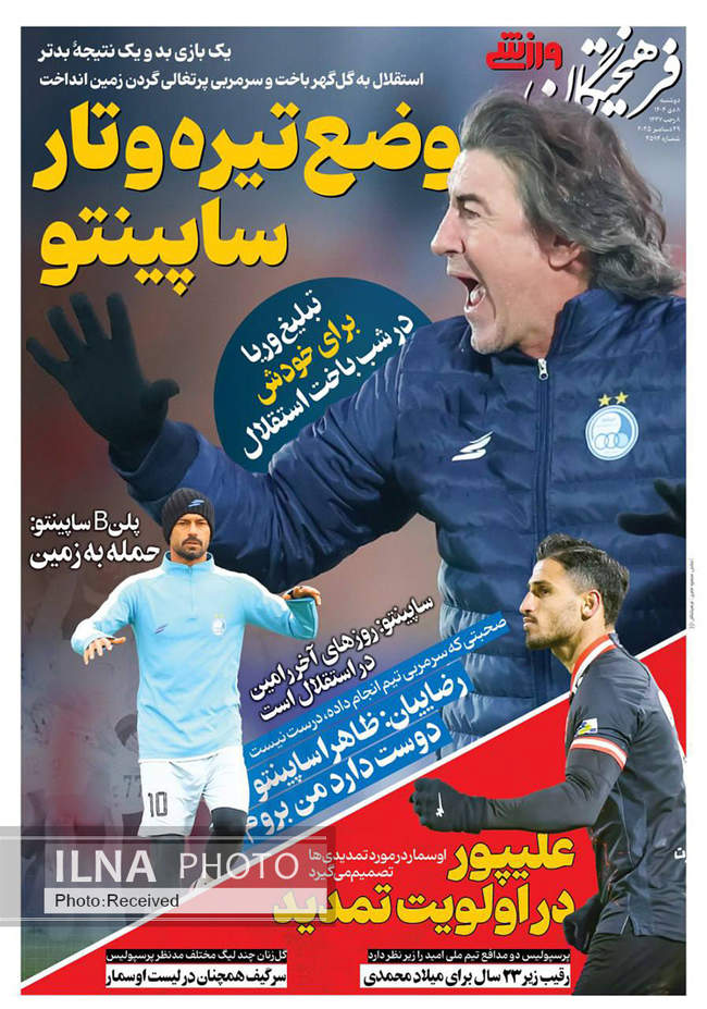 صفحه نخست روزنامه‌های دو‌شنبه ۸ دی ۱۴۰۴