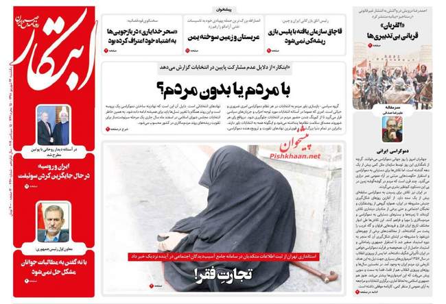 صفحه اول روزنامه ها یکشنبه ۲۴ شهریور