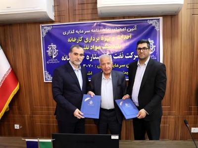 امضای اولین تفاهم نامه سرمایه گذاری احداث و بهره برداری کارخانه بلندینگ مواد نفتی در بندر امیرآباد