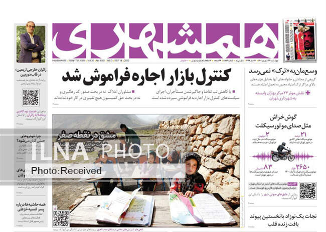 صفحه اول روزنامه ها چهارشنبه ۲۳ شهریور