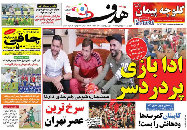 صفحه اول روزنامه ها  چهارشنبه 30 فروردین