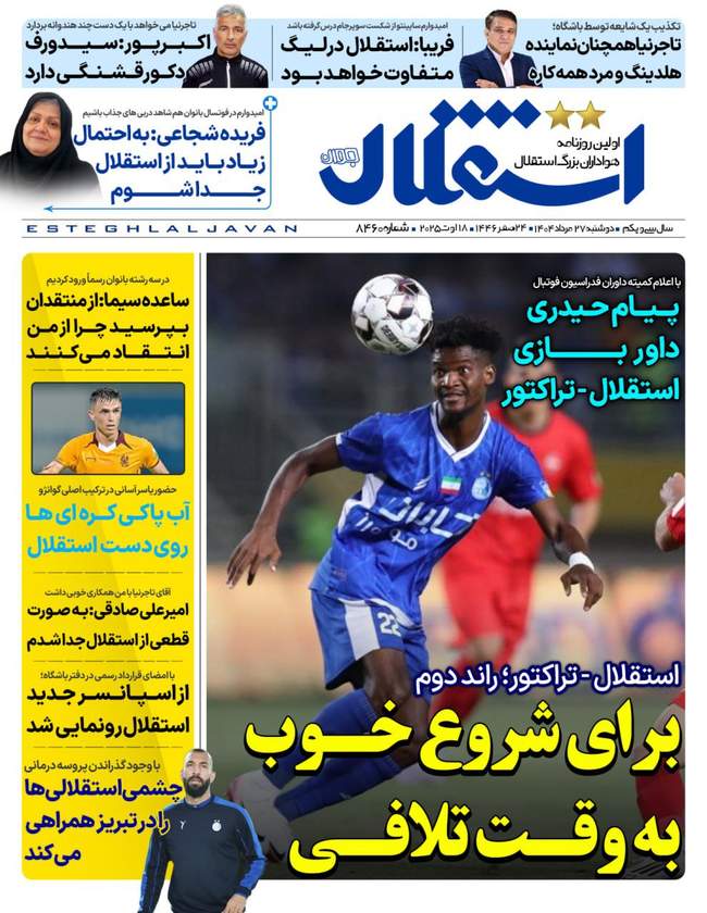 آغاز هیجان لیگ برتر از امروز؛ یک استقلالی سابق در آستانه بازگشت