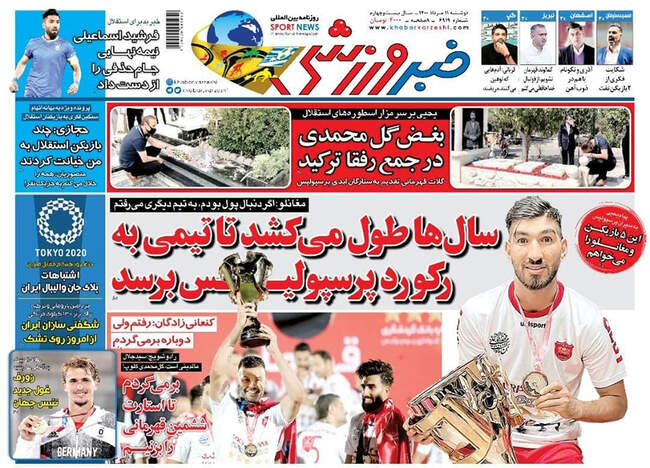 صفحه اول روزنامه ها دوشنبه ۱۱ مرداد