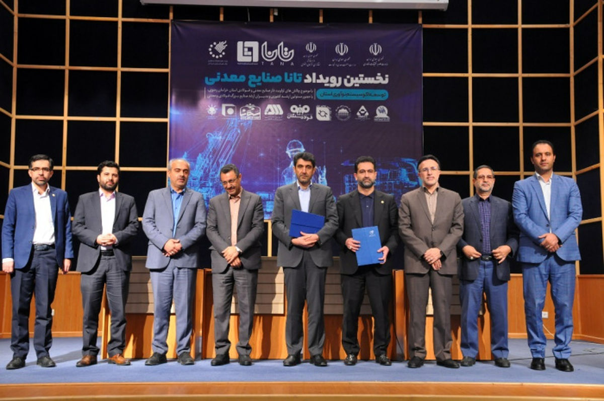 نخستین رویداد توسعه اکوسیستم نوآوری خراسان رضوی برگزار شد