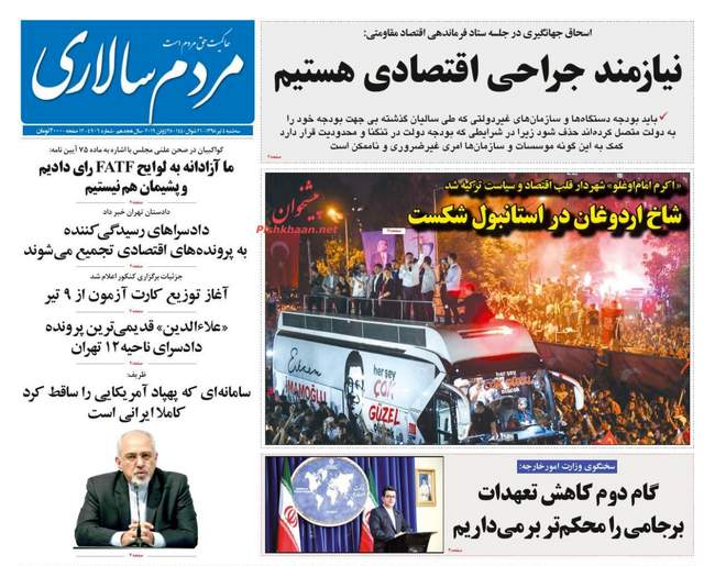 صفحه اول روزنامه ها سه‌شنبه ۴ تیر