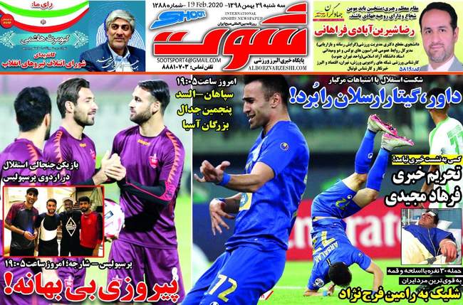 صفحه اول روزنامه ها سه‌شنبه ۲۹ بهمن